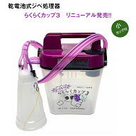 【新発売】機能もアップデート！！ らくらくカップ　3　new（小カップ付）　ぶどう用ジベレリン処理機　…