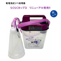 楽天市場】らくらくカップ2 大カップの通販