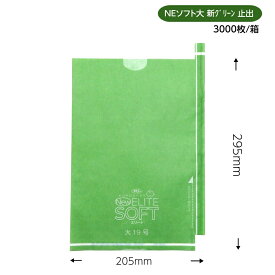 緑ぶどう専用 大袋 新グリーン 205×295（ニューエリートソフト　大新グリーン）3000枚/箱　ソフトに！ やわらかに！ すべすべに！リニューアル！！