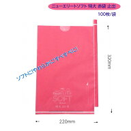 緑ぶどう専用 特大袋 赤 220×320mm（ニューエリートソフト　特大赤）100枚/袋　ソフトに！ やわらかに！…