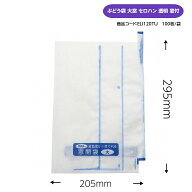 ぶどう袋 大窓 セロハン 透明 窓付 100枚入 205×295mm （エリートプラス 大窓開 止付） 果実袋 葡萄袋 …