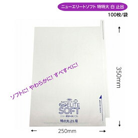 ぶどう袋 超特大 （ニューエリートソフト 特特大 白） 250×350 （約1kgぶどう用）100枚入 ソフトに！ やわらかに！ すべすべに！リニューアル！