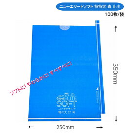 ぶどう袋 超特大 （ニューエリートソフト 特特大 青） 250×350 （約1kgぶどう用）100枚入 ソフトに！ やわらかに！ すべすべに！リニューアル！