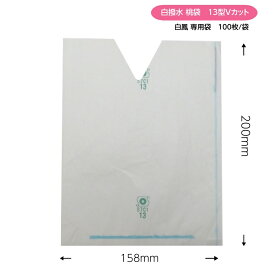 桃袋　白撥水 桃袋　13型　Vカット（158×200mm）　100枚入　果実袋 果樹袋 耐水紙 撥水紙 保護袋