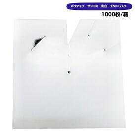 ぶどう専用 ポリ傘 27×27 サシコミ 乳白色 ワンタッチ式 (柴田屋）　1000枚/箱　0.13×270×270