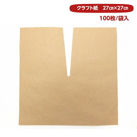 ぶどう専用 クラフト 傘 270×270 日焼け対策用 （100枚） 高温対策 害獣対策 雨除け対策