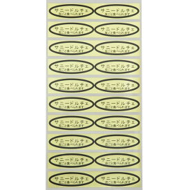 品種金シール　サニードルチェ（皮ごと）49×14mm　楕円形500枚(20枚×25シート) ぶどうシール 葡萄シール 品種シール 金シール