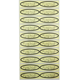 品種金シール　ゴールドフィンガー（皮ごと）49×14mm　楕円形500枚(20枚×25シート) ぶどうシール 葡萄シール 品種シール 金シール