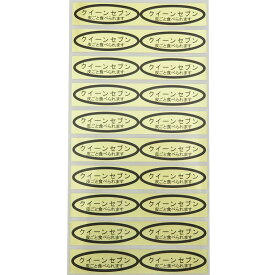 品種金シール　クイーンセブン（皮ごと）49×14mm　楕円形500枚(20枚×25シート) ぶどうシール 葡萄シール 品種シール 金シール