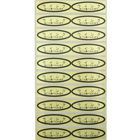品種金シール　ウインク（皮ごと）49×14mm　楕円形500枚(20枚×25シート) ぶどうシール 葡萄シール 品種シール 金シール
