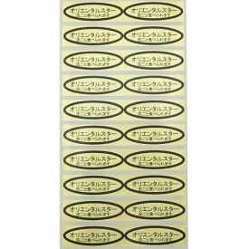 品種金シール　オリエンタルスター（皮ごと）49×14mm　楕円形500枚(20枚×25シート) ぶどうシール 葡萄シール 品種シール 金シール
