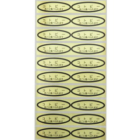 品種金シール　コトピー（皮ごと）49×14mm　楕円形500枚(20枚×25シート) ぶどうシール 葡萄シール 品種シール 金シール