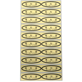 品種金シール　美和姫（皮ごと）　49×14mm　楕円形500枚(20枚×25シート) ぶどうシール 葡萄シール 品種シール 金シール