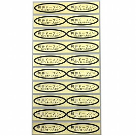 品種金シール　桝井ドーフィン(皮ごと)　49×14mm　楕円形500枚(20枚×25シート) いちじくシール イチジクシール 品種シール 金シール