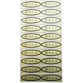 シール　ぽろたん　49×14mm　楕円形500枚(20枚×25シート)