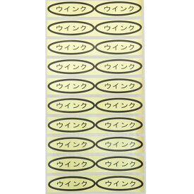 品種金シール　ウインク　49×14mm　楕円形500枚(20枚×25シート) ぶどうシール 葡萄シール 品種シール 金シール