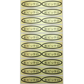 品種金シール　紅ピッテロ　49×14mm　楕円形500枚(20枚×25シート) ぶどうシール 葡萄シール 品種シール 金シール