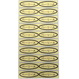 品種金シール　ベーリーA　49×14mm　楕円形500枚(20枚×25シート) ぶどうシール 葡萄シール 品種シール 金シール