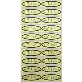 品種金シール　種なしサニードルチェ　49×14mm　楕円形500枚(20枚×25シート) ぶどうシール 葡萄シール 品種シール 金シール