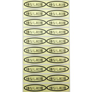 iV[@Ȃg@49×14mm@ȉ~`500(20×25V[g) ԂǂV[ V[ iV[ V[