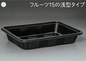 【屋号必須】フルーツパック フルーツ15A黒 2000枚/箱 長辺180(内寸160)×短辺125(内105)×高さ32mm ハウスみかん