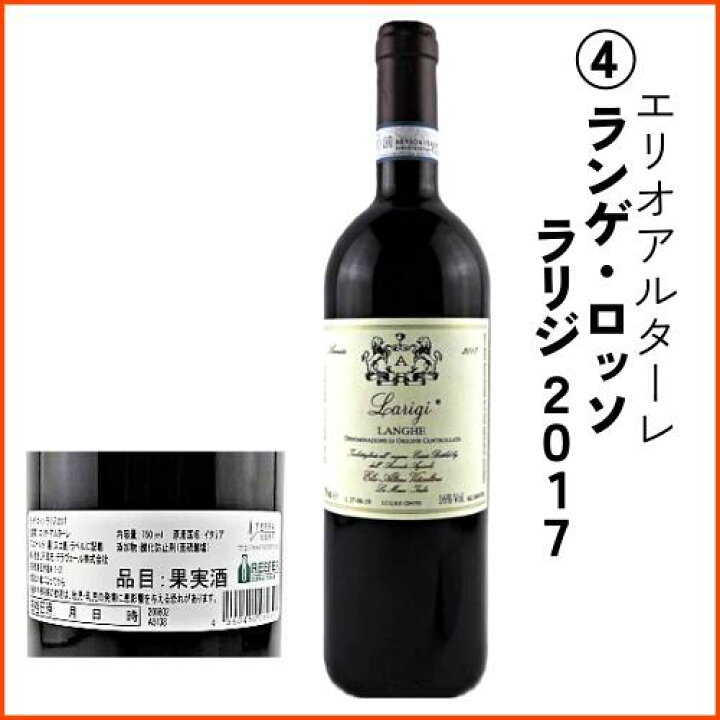 楽天市場】【エリオ・アルターレのワイン飲み比べセット 】 イタリア 