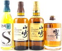 1家族様1セット限り！『ジャパニーズウイスキー飲み比べ豪華4本セット』：山崎12年　シングルモルト山崎　響ブレンダ…