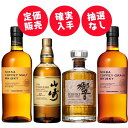 【山崎・響が定価で買える】山崎12年・響ブレンダーズチョイス・ニッカ カフェモルト＆カフェグレーン｜蒸溜方法・原…