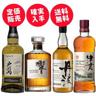 【響が定価で買える】響 ジャパニーズハーモニー ＆ 津貫 2026 エディション ＆ 丹波 ＆ 戸河内 700ml×4…