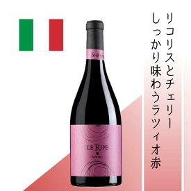 【厚みのある果実味を楽しむワイン】フェデリーチ レ・リーペ ロッソ 2016｜ラツィオ州ザガローロ村、果実の厚みとヴァニラ香が心地よい赤ワイン