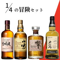 楽天市場】山崎 12年（飲み比べセット｜ウイスキー）：ビール・洋酒の通販