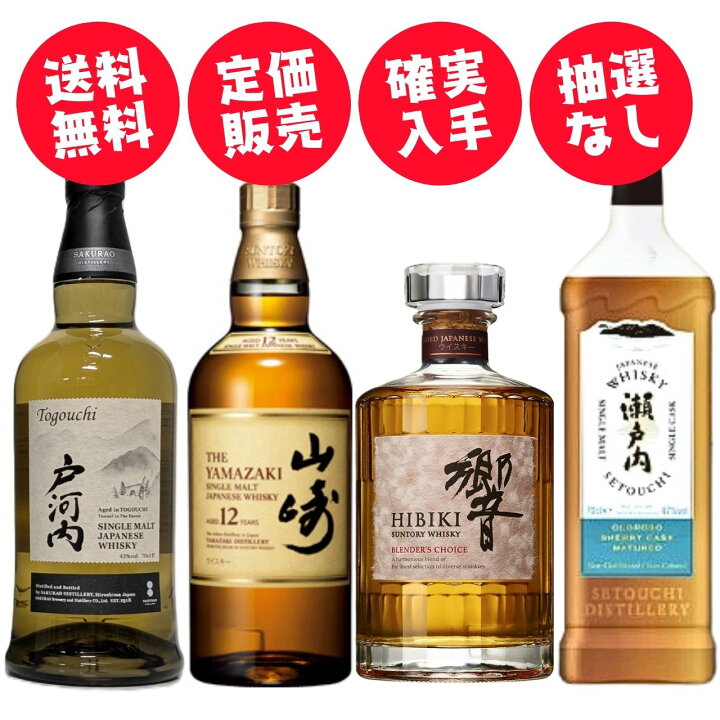 楽天市場】【山崎・響が定価で買える】山崎12年 響 ブレンダーズ 
