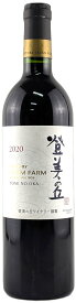 【 日本・赤】サントリー フロムファーム　登美の丘 赤 2020 750ml 12％ やわらかな果実味と程よい酸味が調和するミディアムボディ。肉料理全般と相性抜群。気合い入れて料理をしたディナーのお供にもおすすめの日本産赤ワイン