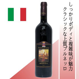 【イタリア・赤】バンフィ　ブルネッロ・ディ・モンタルチーノ　18 伝統と革新の融合 長期熟成による複雑な香味、しっかりしたボディと複雑味が魅力のクラシックなトスカーナワイン 濃厚なのにエレガント ギフトにも◎