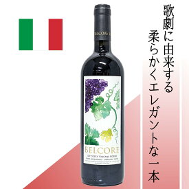 【イタリア・赤】 ジュスティ・ザンツァ　ベルコーレ　トスカーナ・ロッソ ビオロジック認証取得 芳醇な果実味とビロードのような口当たりが魅力 歌劇「愛の妙薬」にちなんだ名の赤ワイン 熟成ポテンシャルも高くギフトにも◎