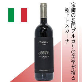 【イタリア・赤】 ポデールヌオーヴォ　ソティリオ　ロッソ　トスカーノ ブルガリ創業家が生んだ高級トスカーナ赤ワイン エレガントな酸味とシルキーなタンニン。ジュエリーブランドの審美眼が光る一本
