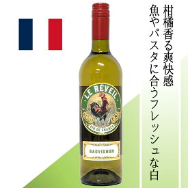 【フランス・白】ル・レヴェイユ ソーヴィニヨン・ブラン 2018　フランス・ラングドックの名門「ドメーヌ・オリオール」が手掛ける白ワイン。トロピカルフルーツや柑橘系のアロマ、フレッシュな酸と果実味が魅力。サンマの塩焼きやパスタとの相性も抜群です。