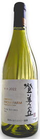 【日本・白】サントリー フロムファーム 登美の丘 甲州 2022 750ml 12.0％ 八朔や夏蜜柑などの少しほろ苦さのある和柑橘を思わせる上品な香りと爽やかな酸味が心地よい辛口白ワイン。バランスのとれた味わいで、どんなシーンにも合うワイン
