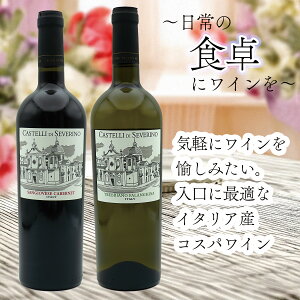 �J�X�e�b���E�Z���F���[�m�@�Ԕ��Z�b�g�@Castelli di severino Sangiovese cabernet Castelli di severino Trebbiano Falanghina