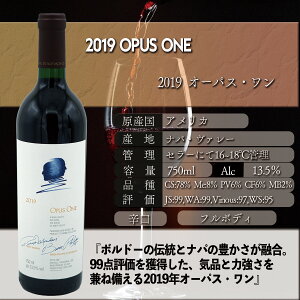 �y����s�����Z�[���Ώۏ��i�z�y�Z���[�ۊǁz�y�N�[���ցz�y�M�t�g�Ή��z�y9/17�`�|�C���g10�{�z�y2019�z2019 �I�[�p�X�E�����@2019 Opus One