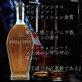 【並行品・箱無し】エンジェルズ・エンヴィ　ANGEL'S ENVY