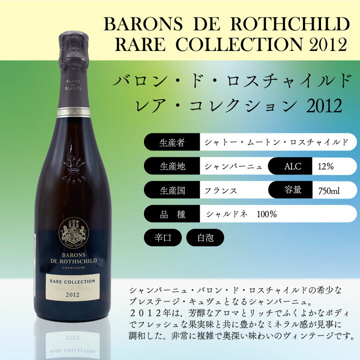 楽天市場】BARONS DE ROTHSCHILD RARE COLLECTION 2012 バロン・ド 