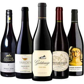 《送料無料》世界の高級ピノ ノワール 厳選5本セット ワインセット