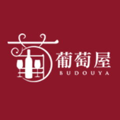 世界のワイン葡萄屋