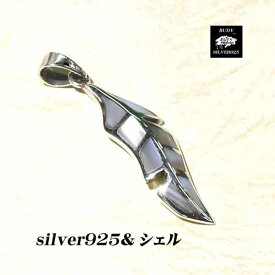 シルバーアクセサリー シルバー925 シルバーアクセサリー シェル/貝 フェザーペ 羽 ネックレスペンダントトップ シルバーショップバディ 5-164