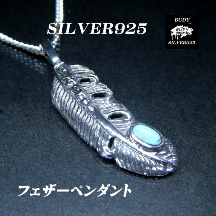楽天市場】シルバー925 シルバーアクセサリーターコイズ フェザー 