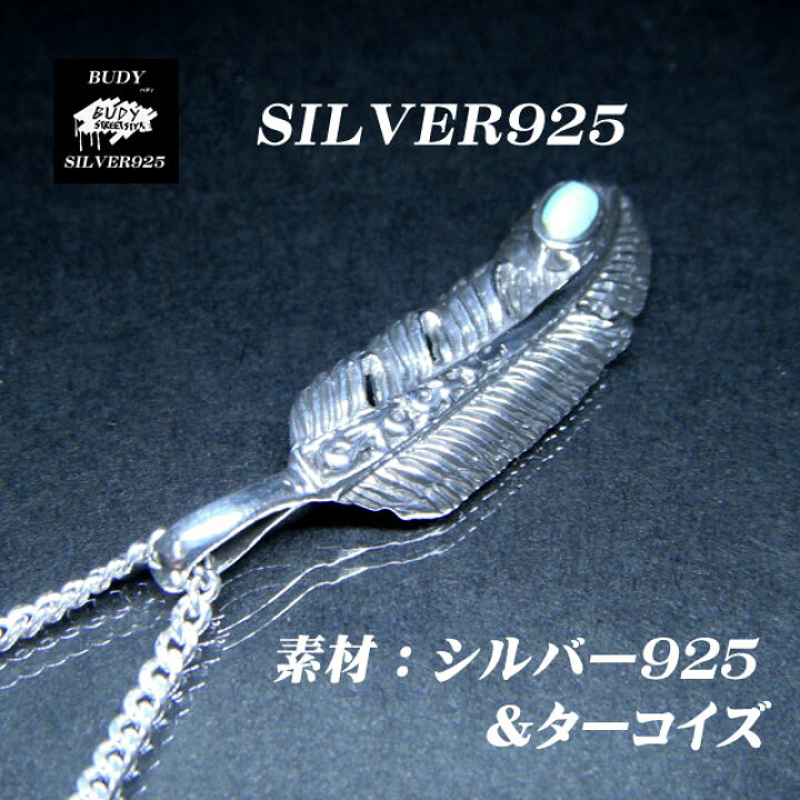 楽天市場】シルバー925 シルバーアクセサリーターコイズ フェザー 