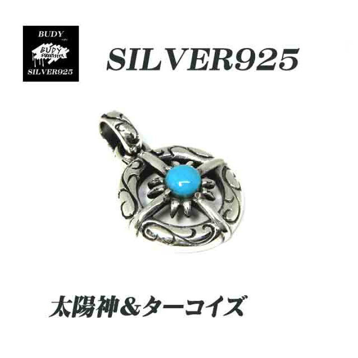 楽天市場】バディシルバーアクセサリー シルバー925 太陽神 アラベスク 