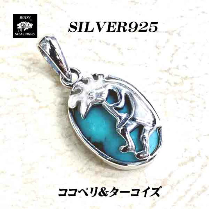 楽天市場】バディシルバーアクセサリー シルバー925 ココペリ 