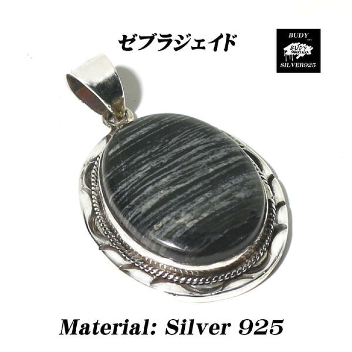 楽天市場】【バディ／シルバーアクセサリー】シルバー925 /ゼブラ 